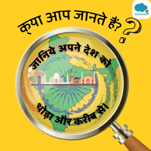 Kyaa aap jante hain? / Do you know?