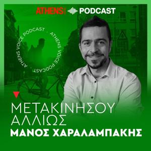 Μετακινήσου αλλιώς