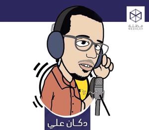 مظلة بودكاست