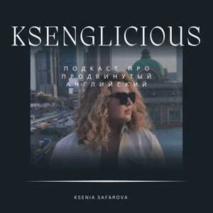 KSENGLICIOUS – Подкаст про продвинутый английский