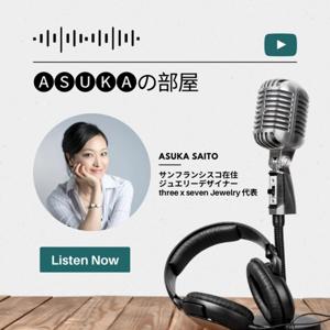 A S U K Aの部屋🪴デザイン思考で人生のプロセスを楽しむ