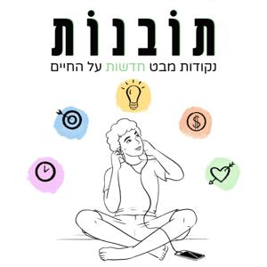 תובנות