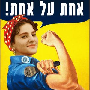 אחת על אחת