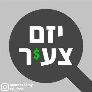 יזם צעיר - אורי פרידמן & נאור חכמון