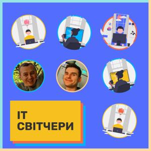 ІТ Світчери