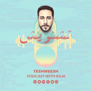 #TESHWEESH with Raja تشويش#