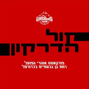 קול הדרקון