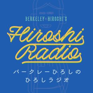 バークレーひろしのひろしラジオ