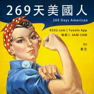269天美國人 269 Days American