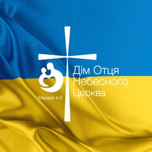 Церква Дім Отця Небесного