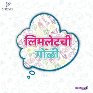 लिमलेटची गोळी Limletchi Goli