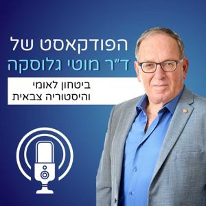 גלוסקאסט - על ביטחון לאומי והיסטוריה צבאית