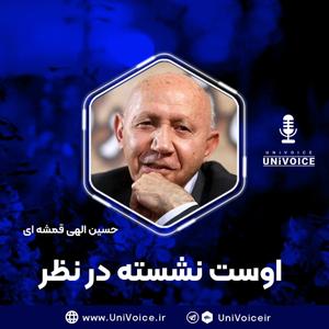 اوست نشسته در نظر | حسین الهی قمشه ای