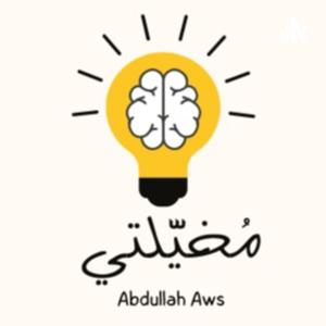 مُخيّلتي