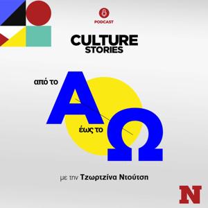 Από το Α έως το Ω