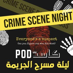 ليلة مسرح الجريمة