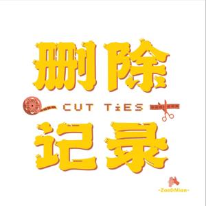 删除记录