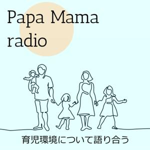 ぱぱままラジオ