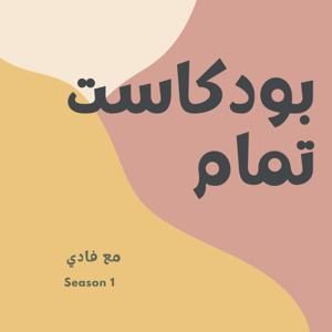 Podcast Tmam