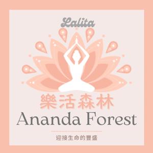 樂活森林