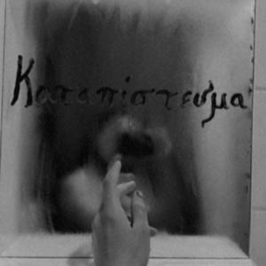 Καταπίστευμα