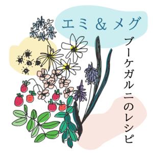 ブーケガルニのレシピ