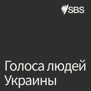 Voices from Ukraine - Голоса людей Украины