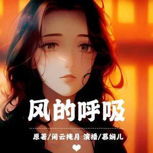 风的呼吸 | 虐恋情深 | 现代言情 | 免费精品