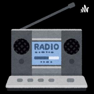 不自由ラジオ ~在宅民のお耳汚し~