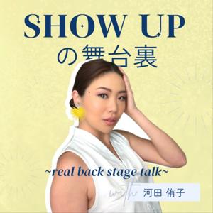 SHOW UPの舞台裏