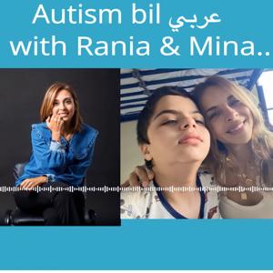 Autism bil عربي