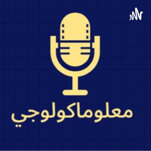 Informatology podcast