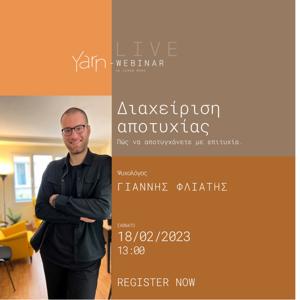 Διαχείριση αποτυχίας: From workshop to podcast