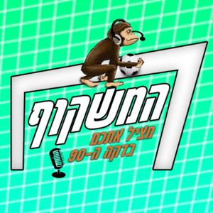 המשקוף