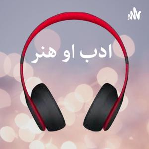 ادب او هنر