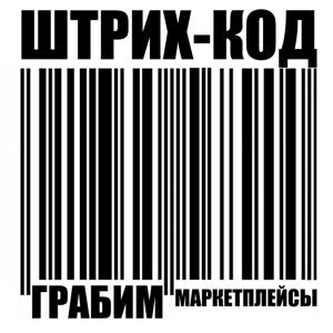 Штрих-код