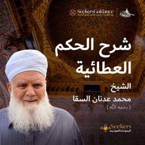 شرح الحكم العطائية