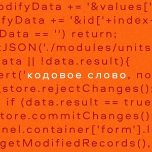 Кодовое слово