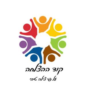 קוד ההצלחה על פי צילה טיבי
