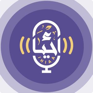 ihyaa | إحياء