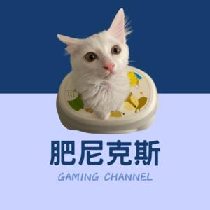 肥尼克斯