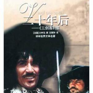 二十年后 [法]大仲马