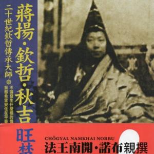《蒋扬‧钦哲‧秋吉‧旺楚传》伟大成就者的传奇一生