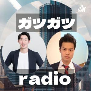 ガツガツRadio-まさき&しゅん