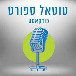 טוטאל ספורט