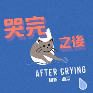 After Crying