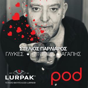 Γλυκές Ιστορίες Αγάπης, με τον Στέλιο Παρλιάρο