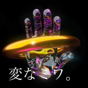 ちょっと変なミワ。ラジオ。