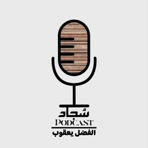 سُجاد