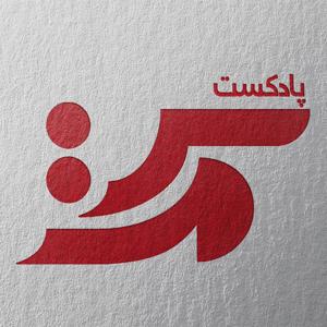 سِرمِت